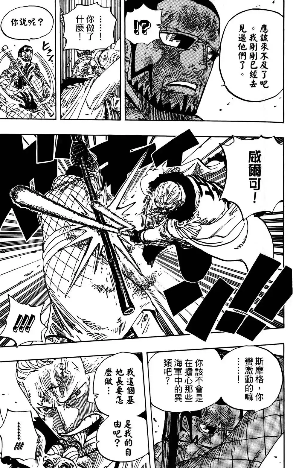 ONE PIECE航海王 单行本 第69卷 第109页