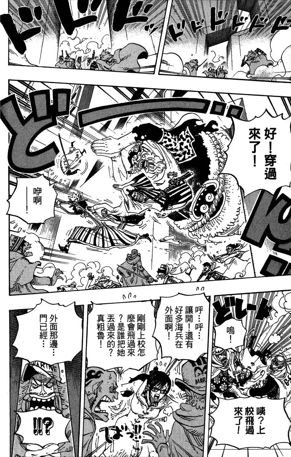 ONE PIECE航海王 单行本 第69卷 第24页