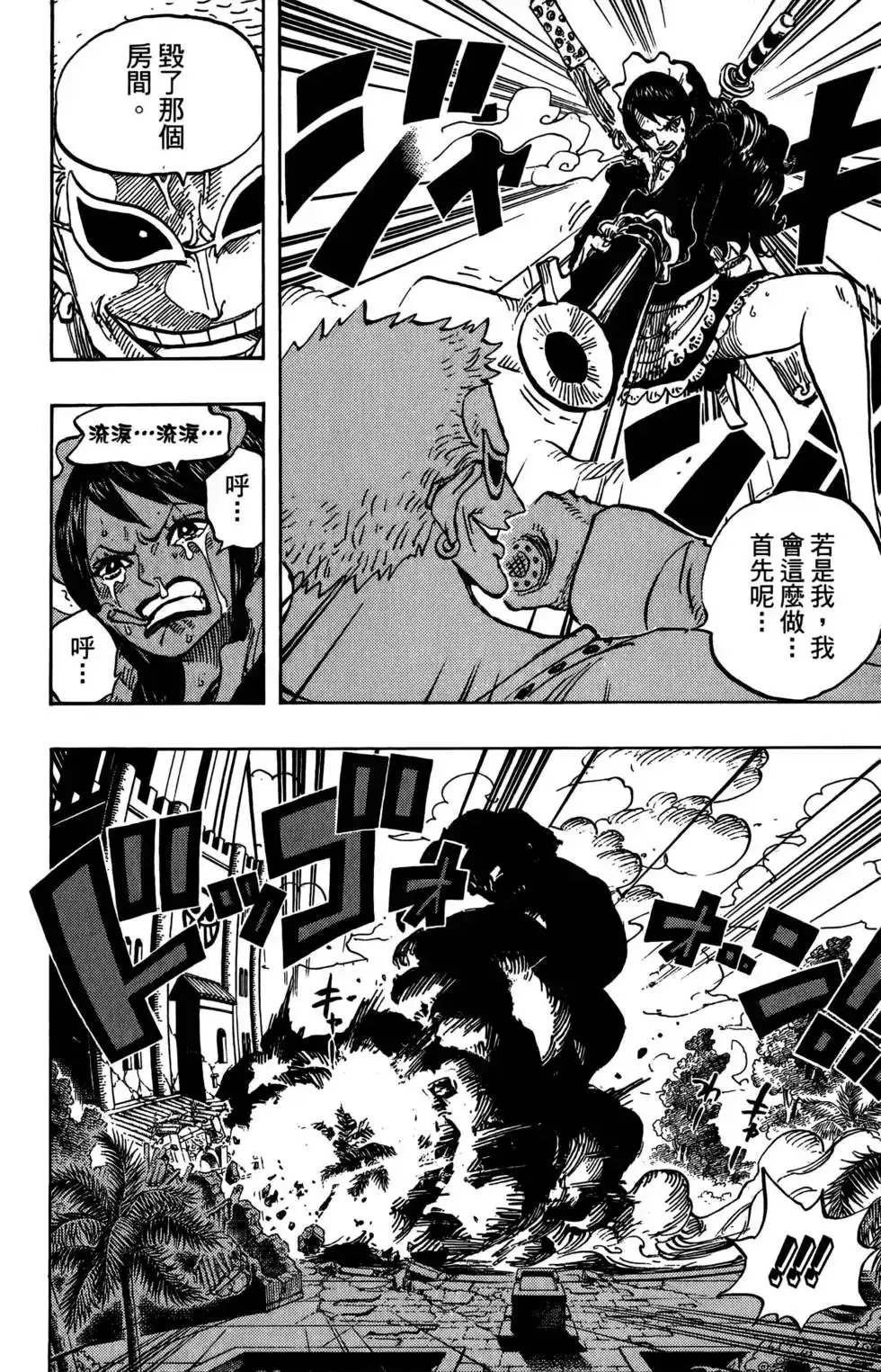 ONE PIECE航海王 单行本 第69卷 第74页