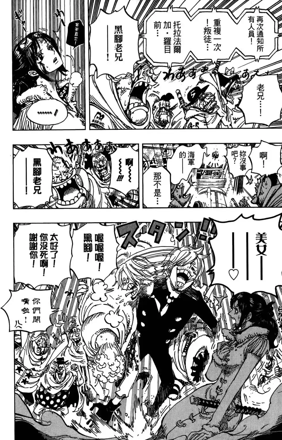 ONE PIECE航海王 单行本 第69卷 第70页