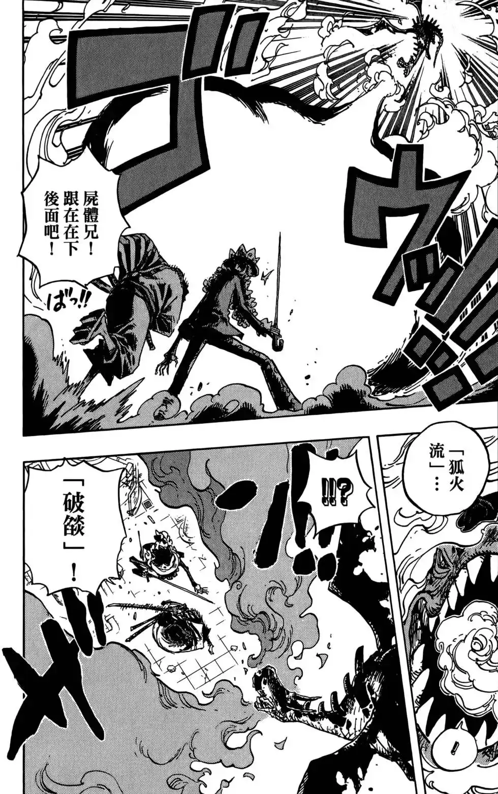ONE PIECE航海王 单行本 第69卷 第82页