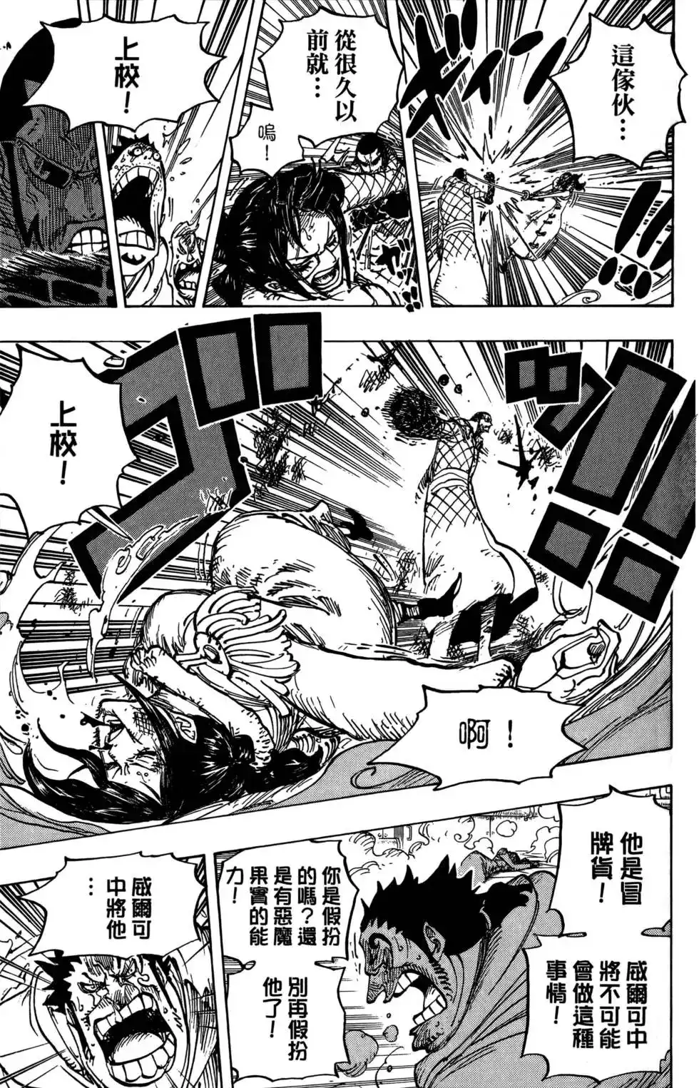 ONE PIECE航海王 单行本 第69卷 第39页