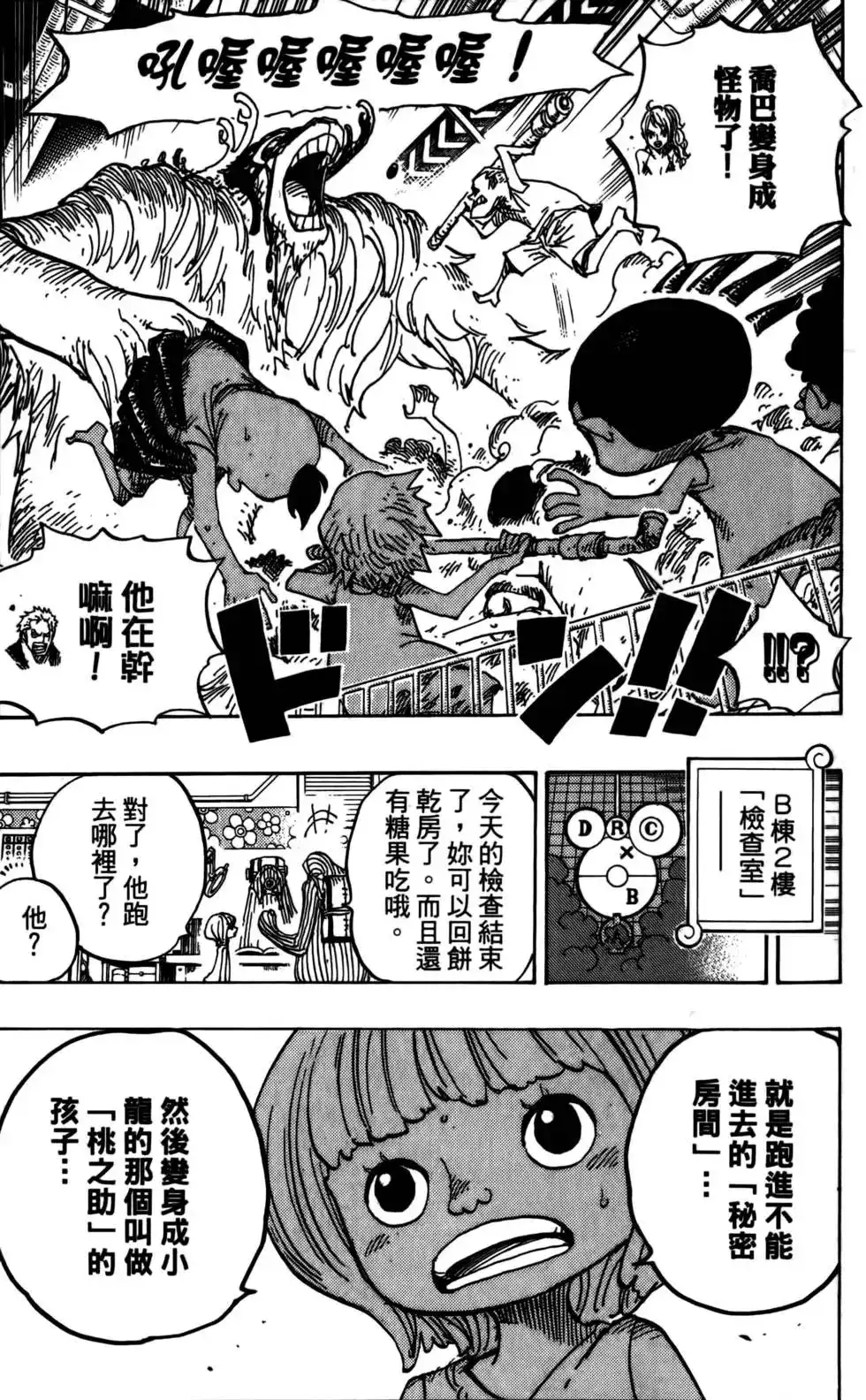 ONE PIECE航海王 单行本 第69卷 第85页