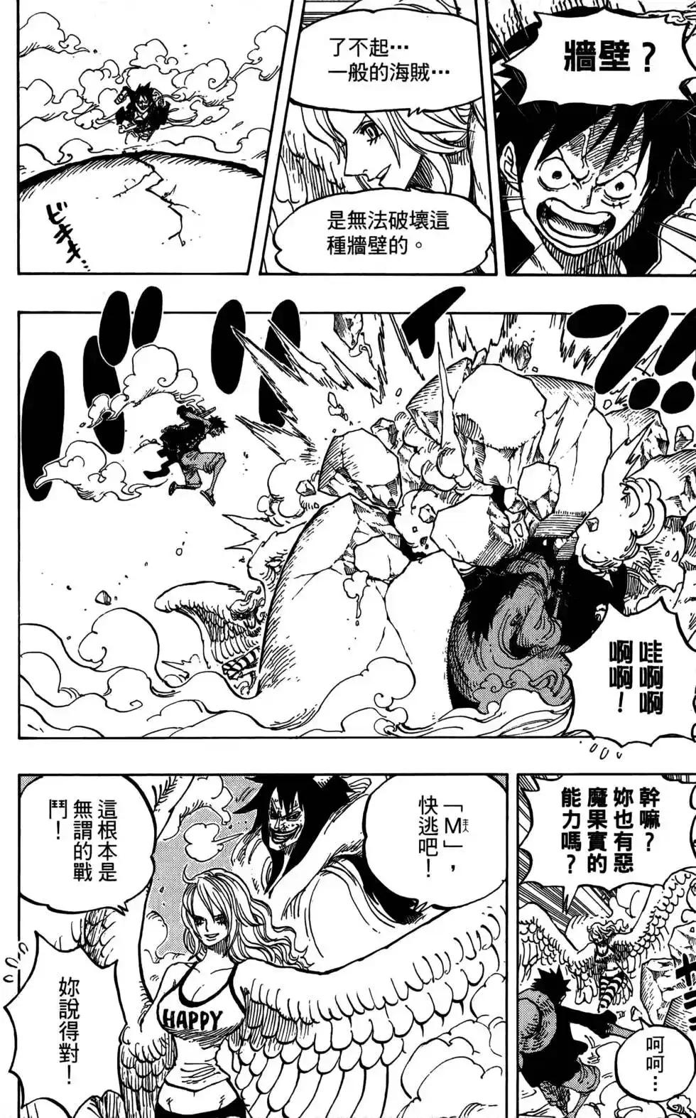 ONE PIECE航海王 单行本 第69卷 第58页