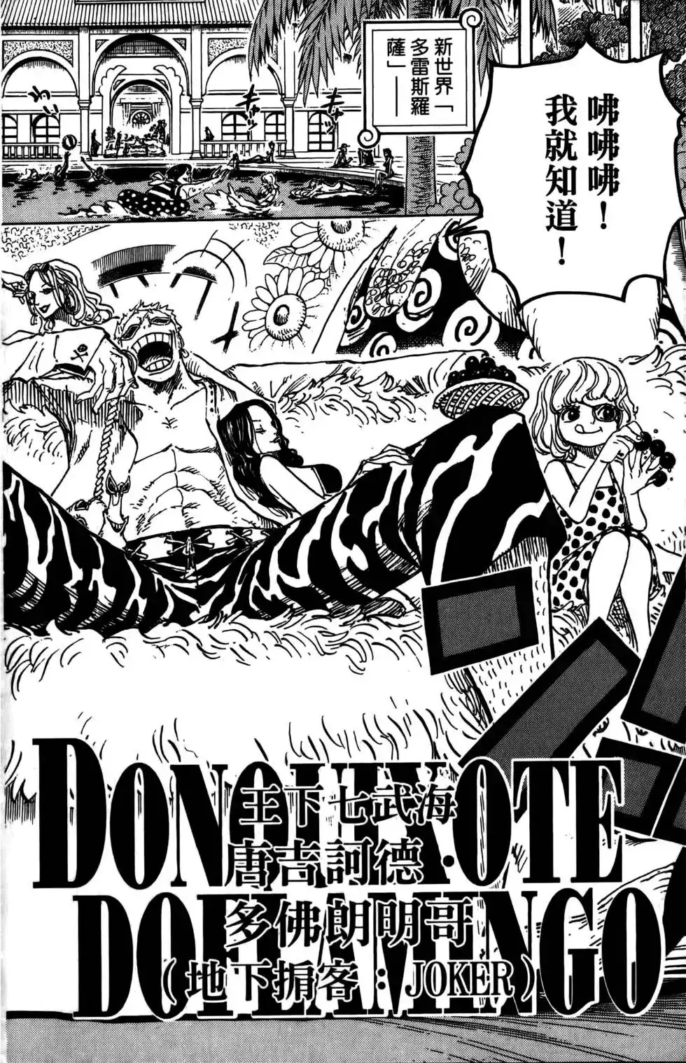 ONE PIECE航海王 单行本 第69卷 第72页