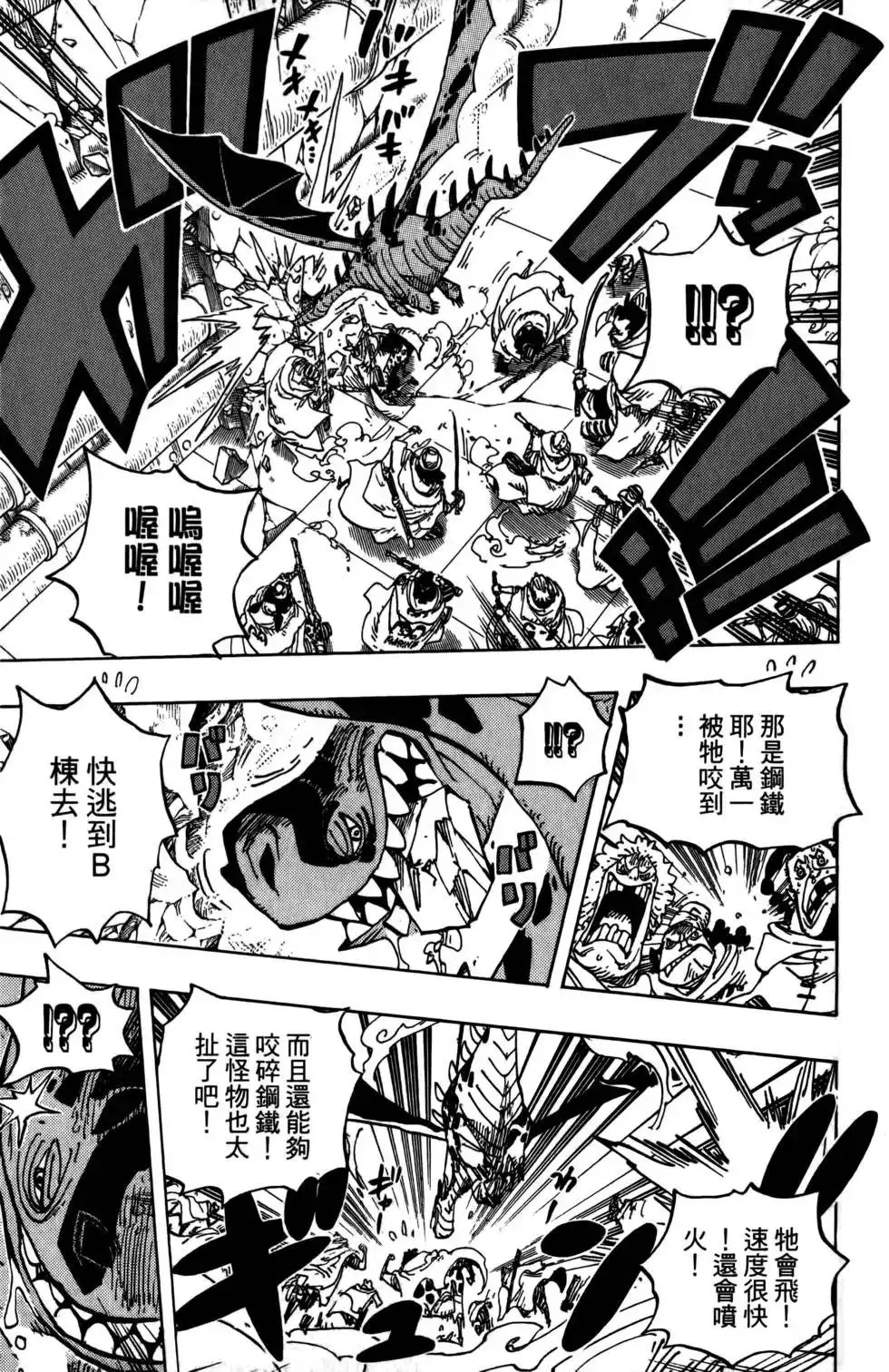 ONE PIECE航海王 单行本 第69卷 第33页