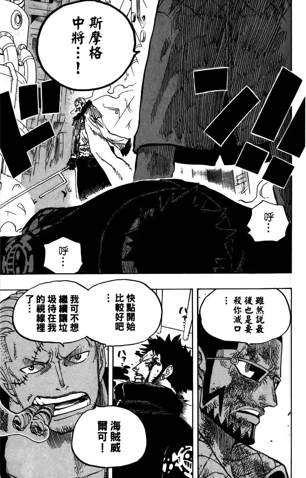 ONE PIECE航海王 单行本 第69卷 第105页