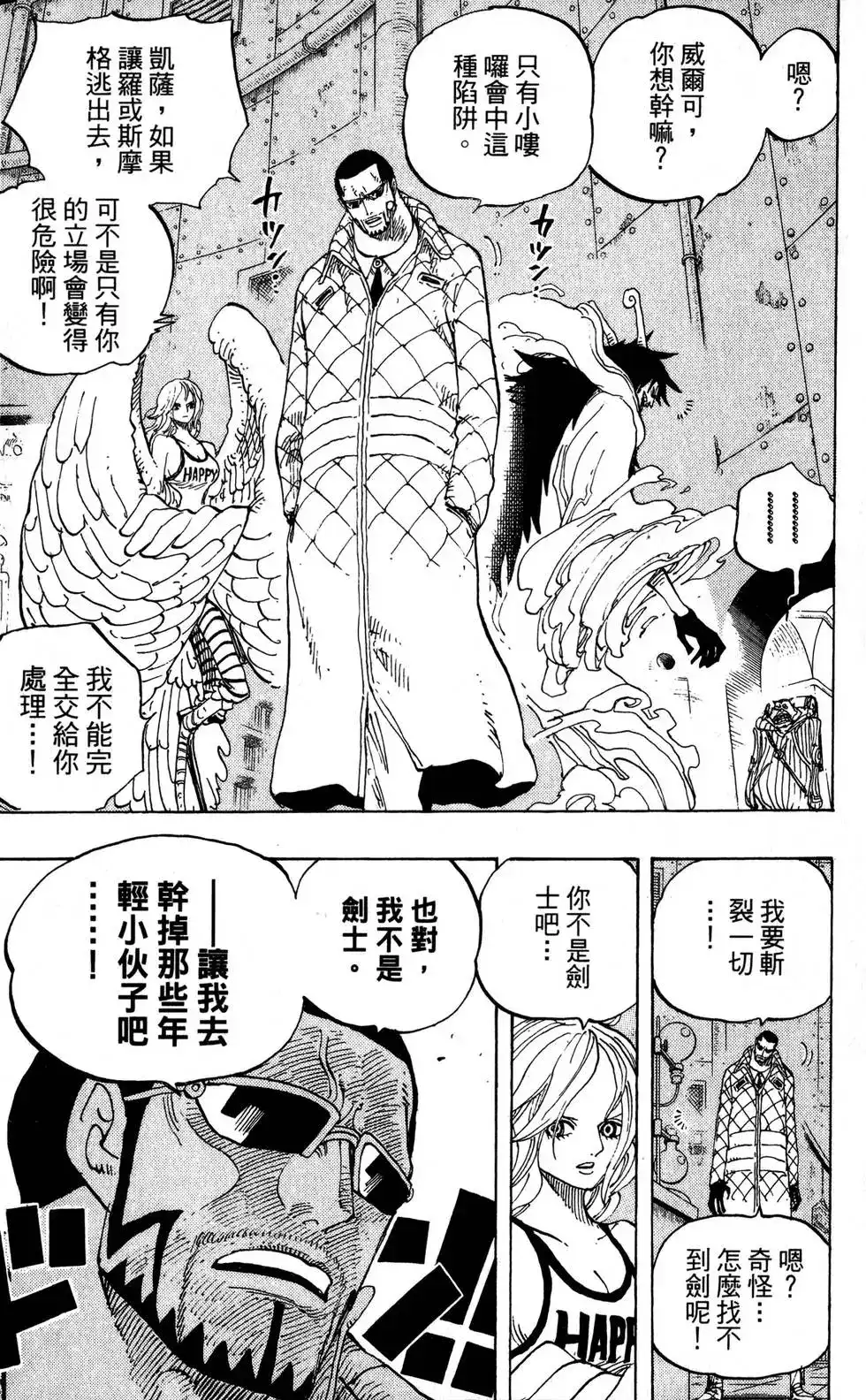ONE PIECE航海王 单行本 第69卷 第13页