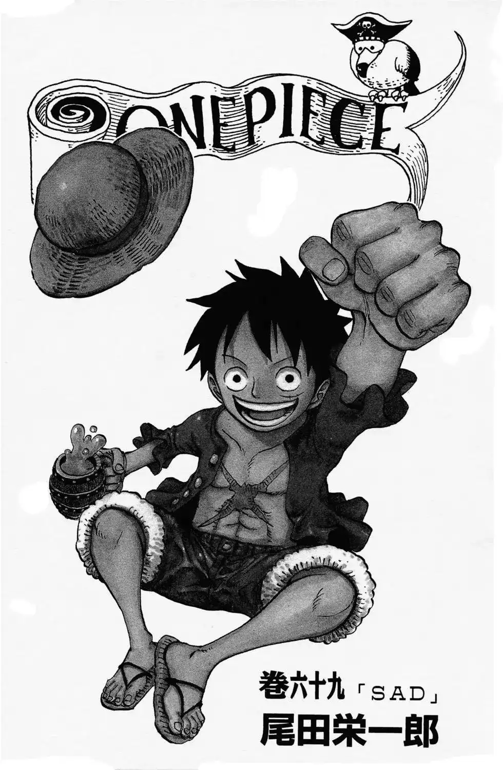 ONE PIECE航海王 单行本 第69卷 第3页