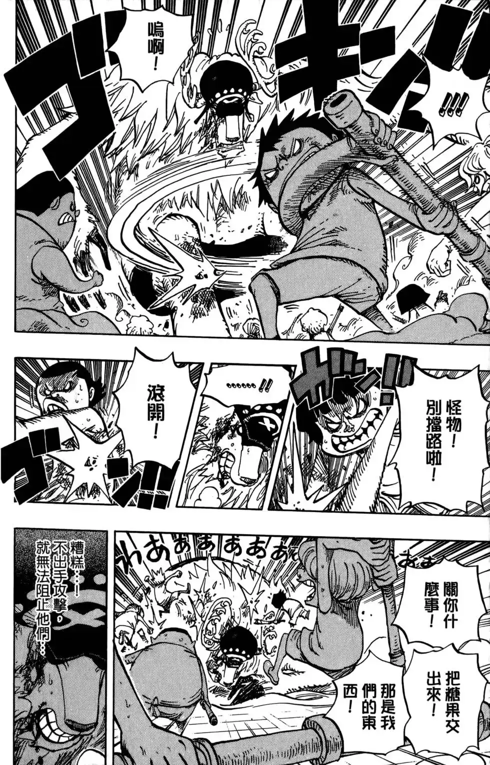 ONE PIECE航海王 单行本 第69卷 第94页