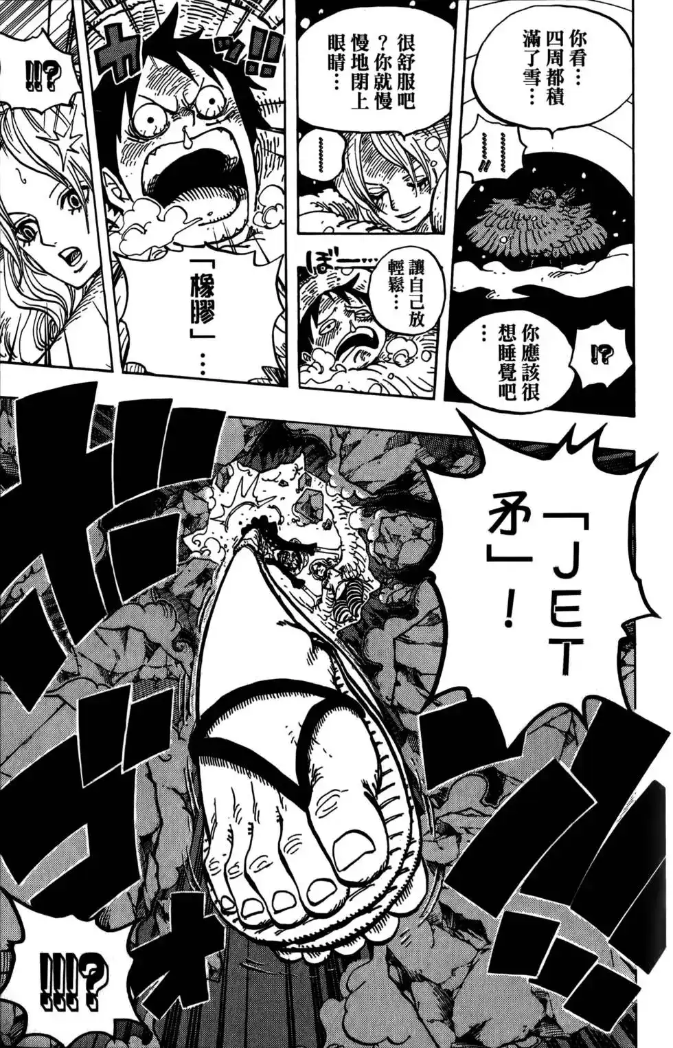 ONE PIECE航海王 单行本 第69卷 第91页