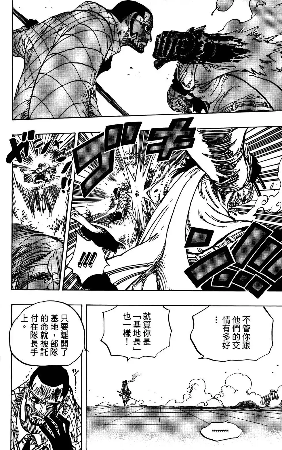 ONE PIECE航海王 单行本 第69卷 第112页