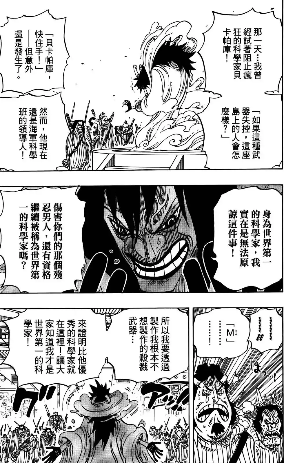 ONE PIECE航海王 单行本 第69卷 第121页