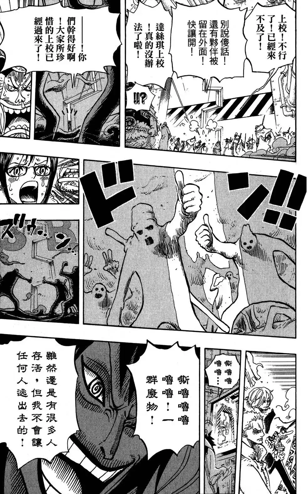 ONE PIECE航海王 单行本 第69卷 第25页