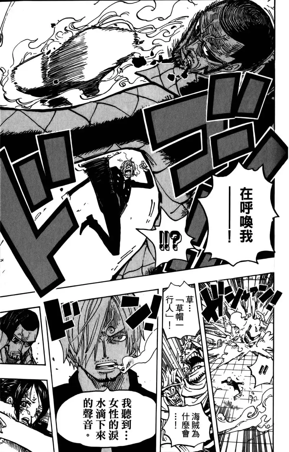 ONE PIECE航海王 单行本 第69卷 第41页