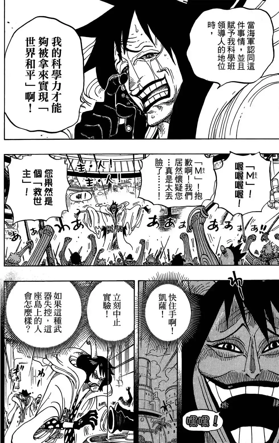 ONE PIECE航海王 单行本 第69卷 第122页
