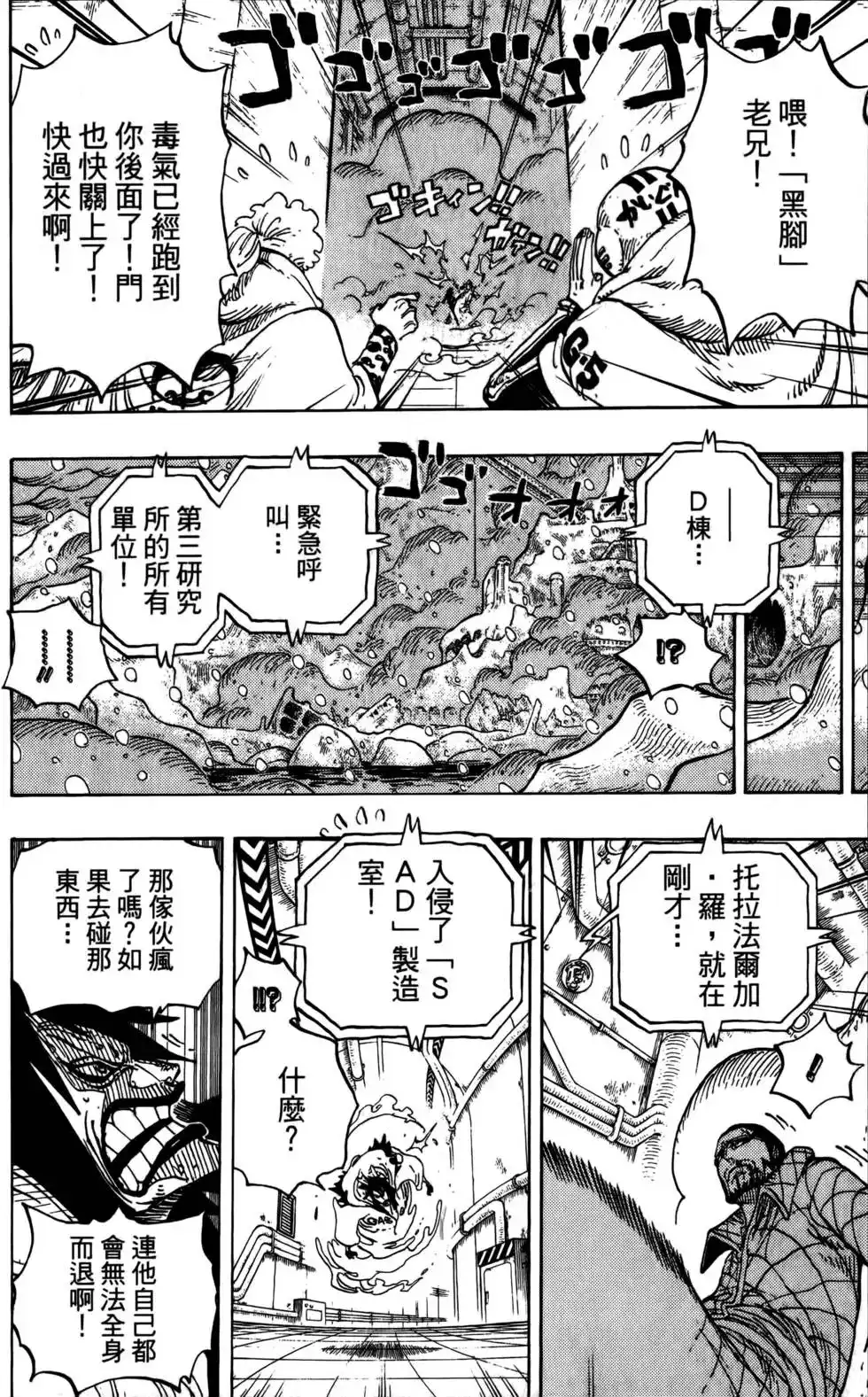 ONE PIECE航海王 单行本 第69卷 第64页