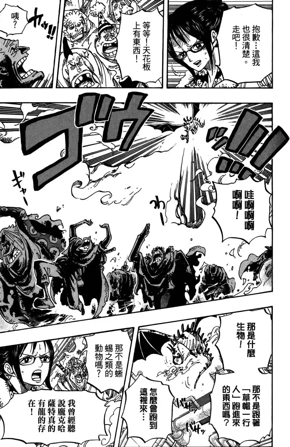 ONE PIECE航海王 单行本 第69卷 第31页