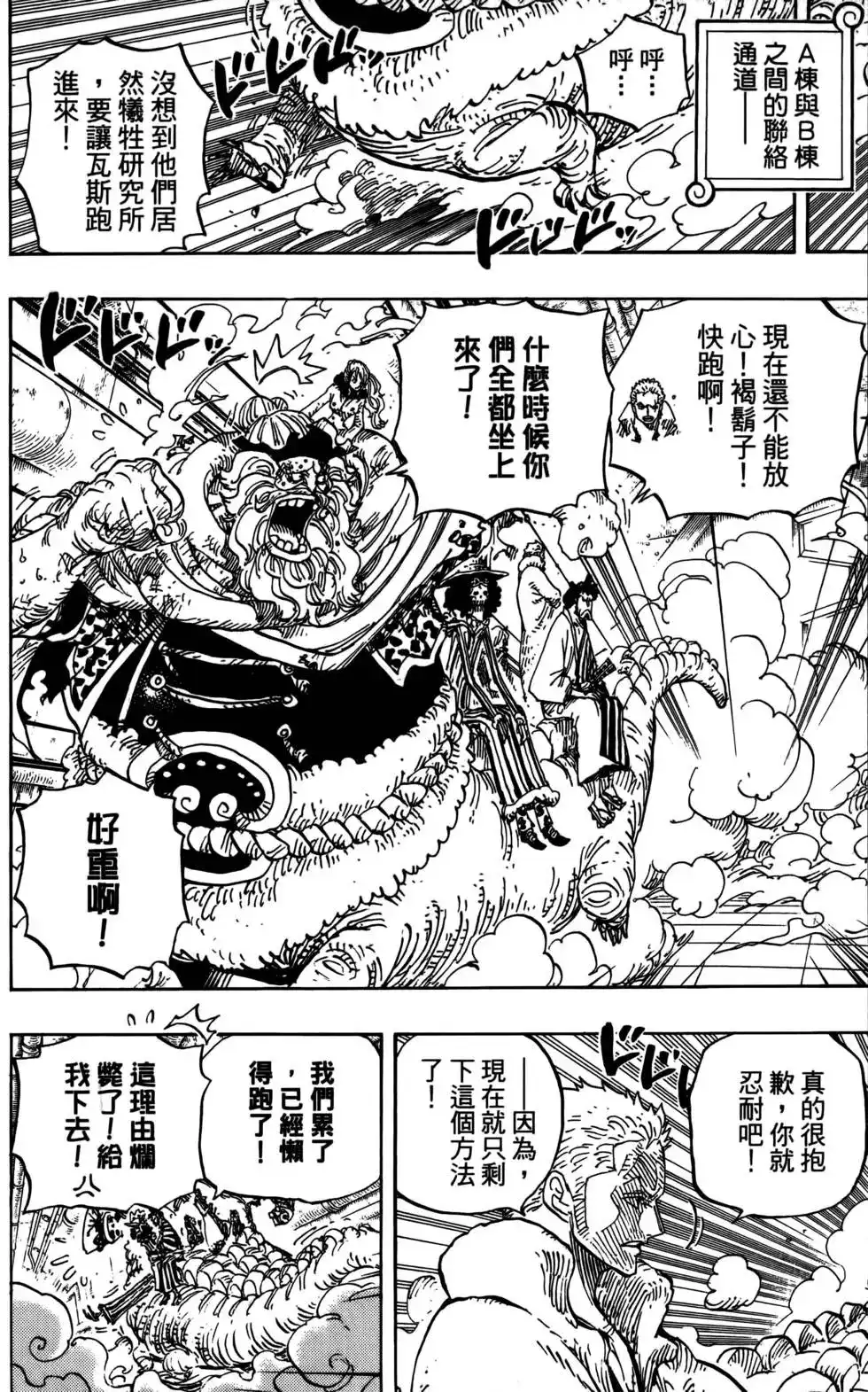 ONE PIECE航海王 单行本 第69卷 第28页