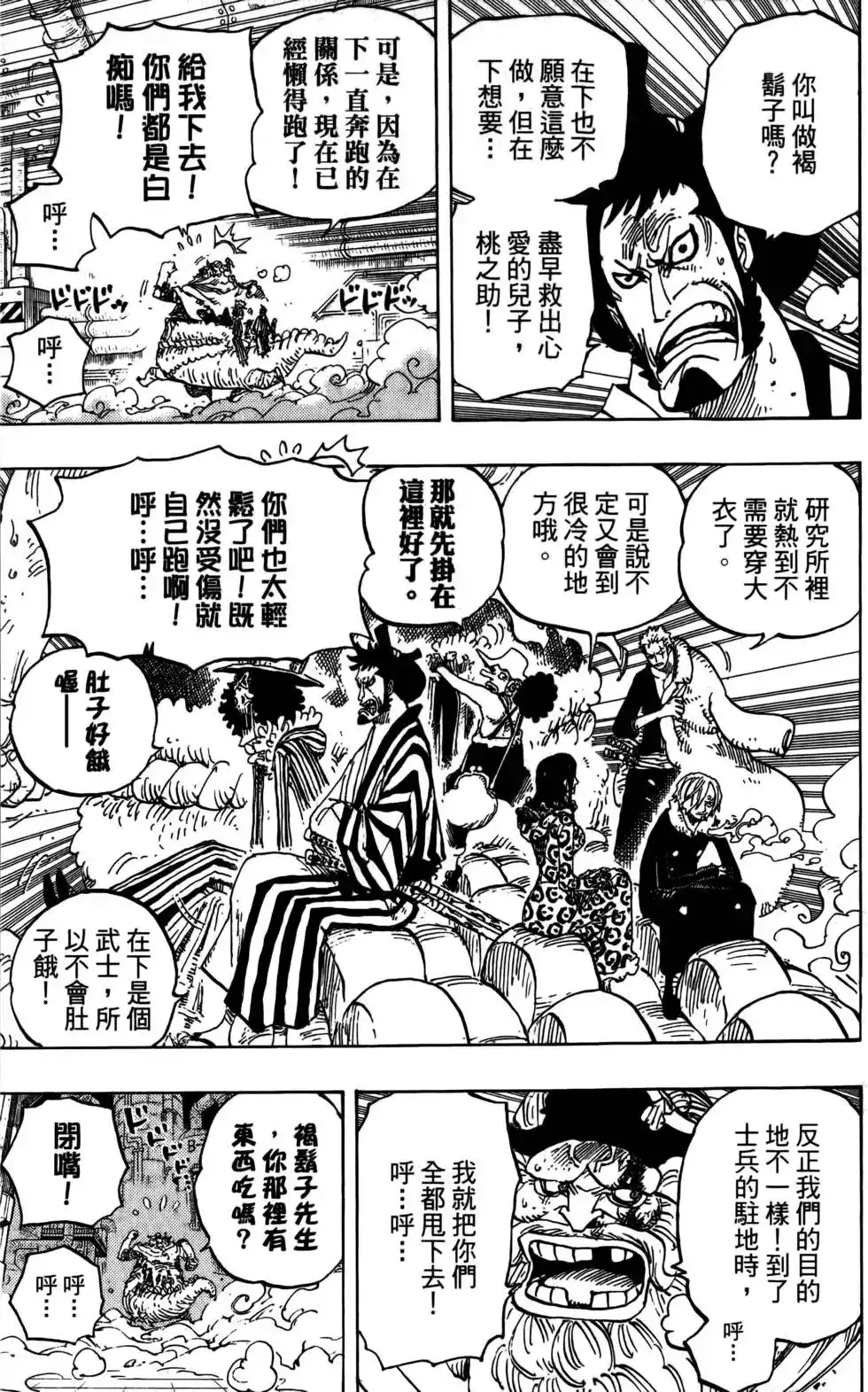 ONE PIECE航海王 单行本 第69卷 第29页