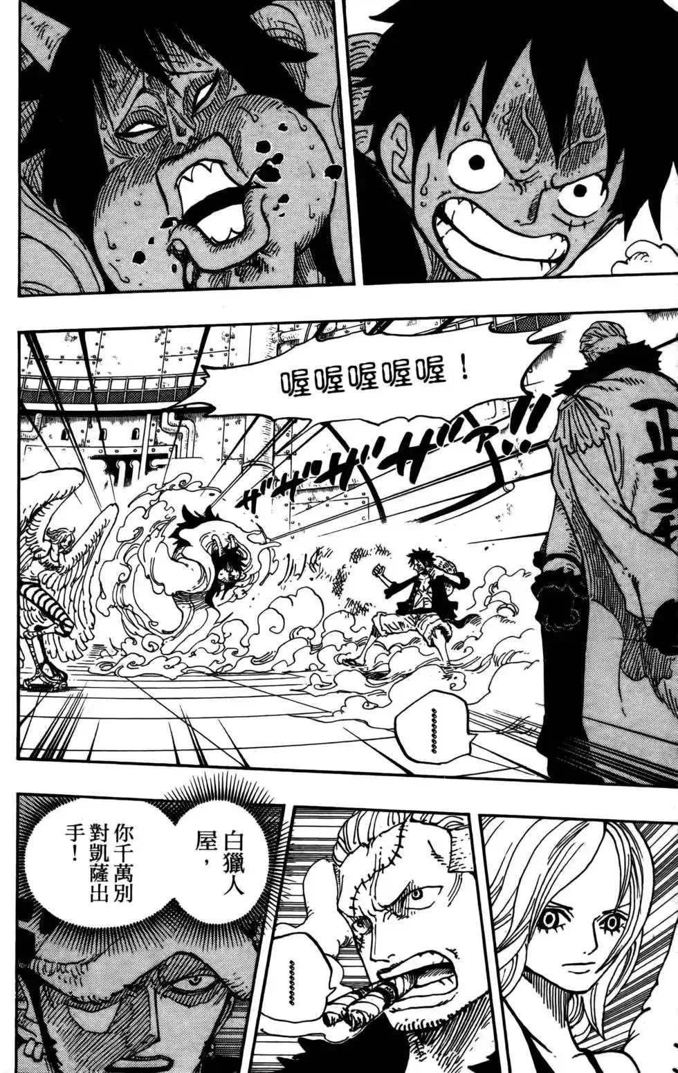 ONE PIECE航海王 单行本 第69卷 第48页