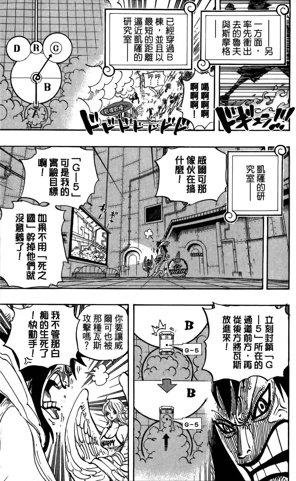 ONE PIECE航海王 单行本 第69卷 第43页