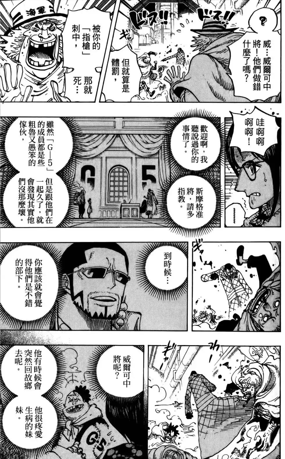 ONE PIECE航海王 单行本 第69卷 第37页