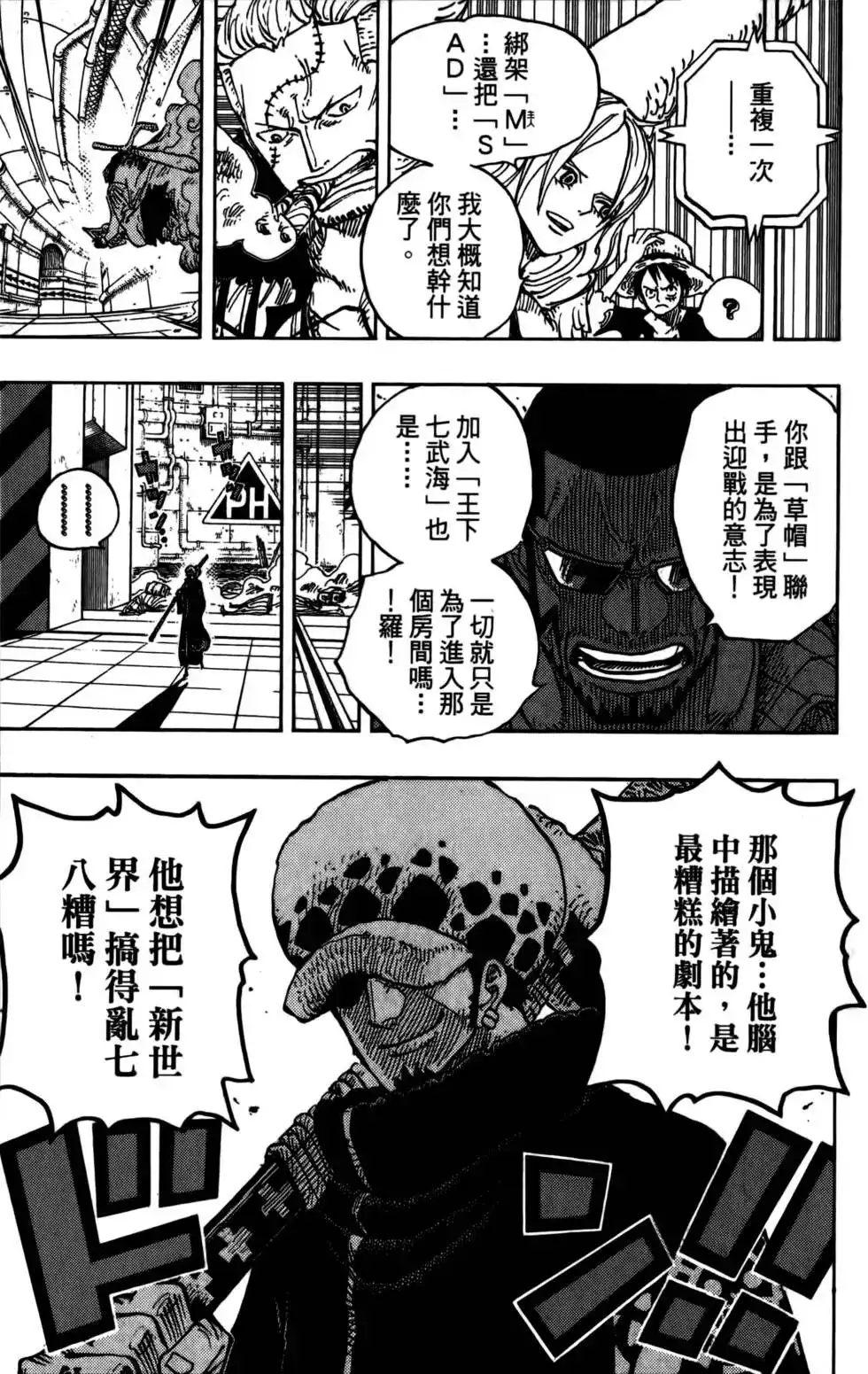 ONE PIECE航海王 单行本 第69卷 第65页