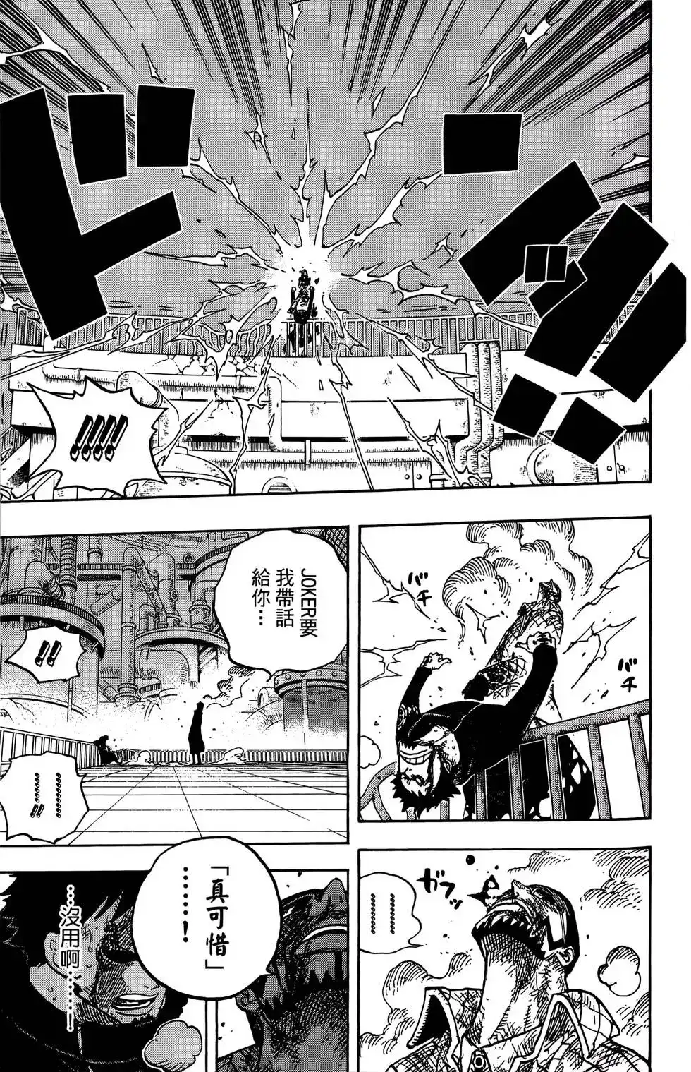 ONE PIECE航海王 单行本 第69卷 第103页