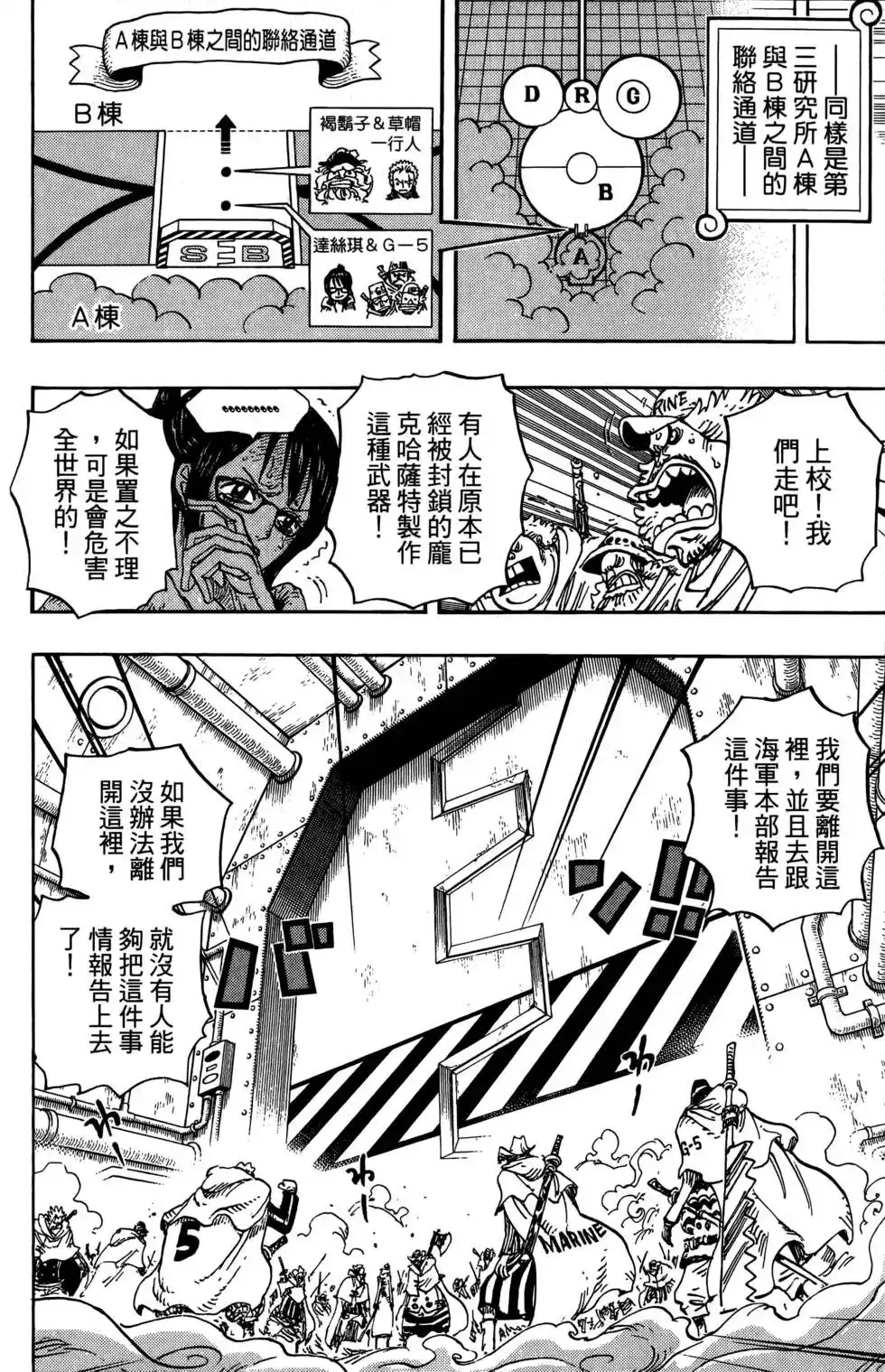 ONE PIECE航海王 单行本 第69卷 第30页