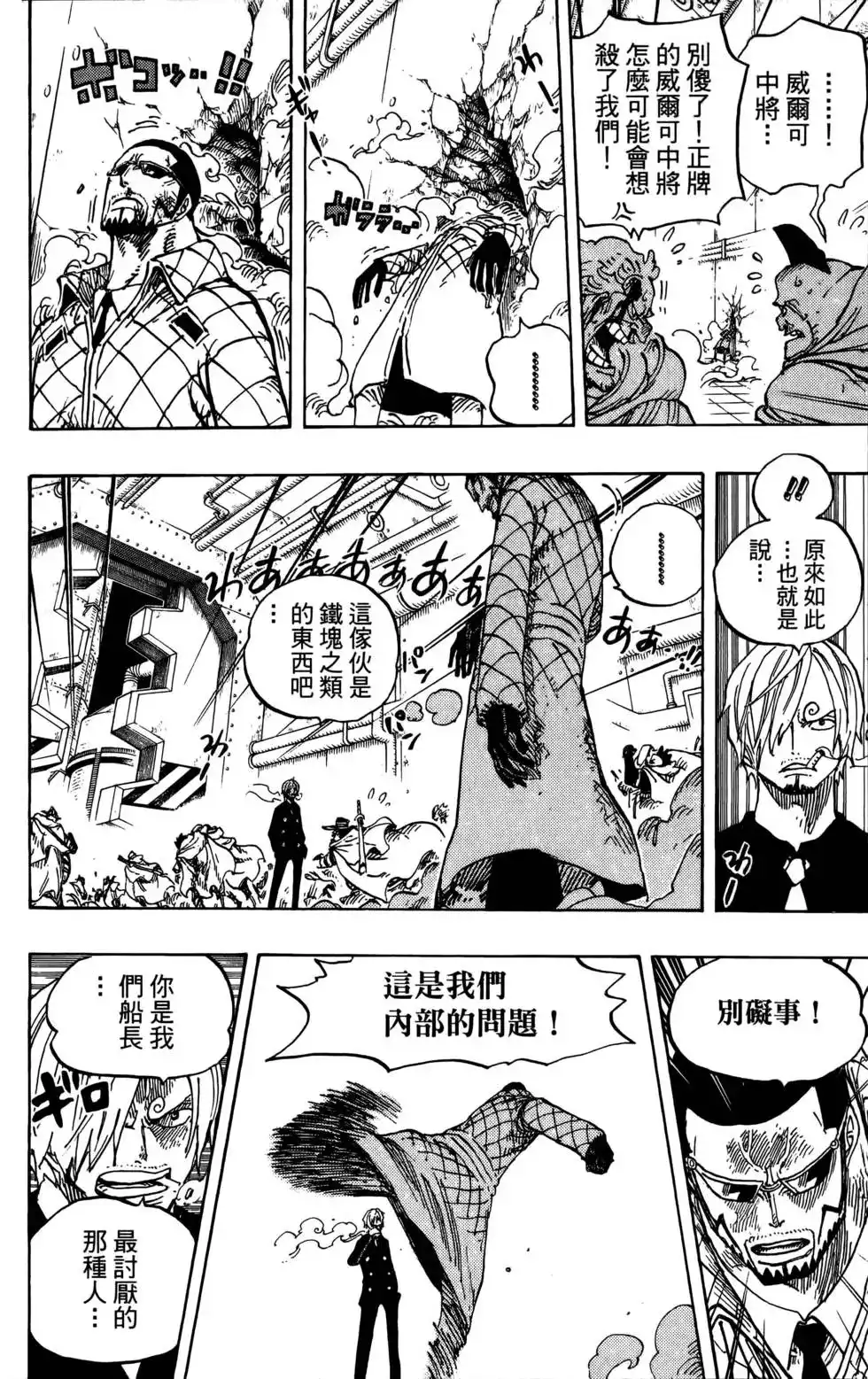 ONE PIECE航海王 单行本 第69卷 第62页
