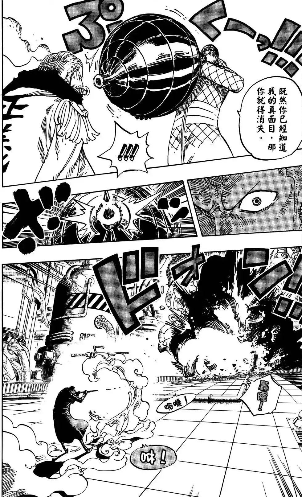 ONE PIECE航海王 单行本 第69卷 第110页