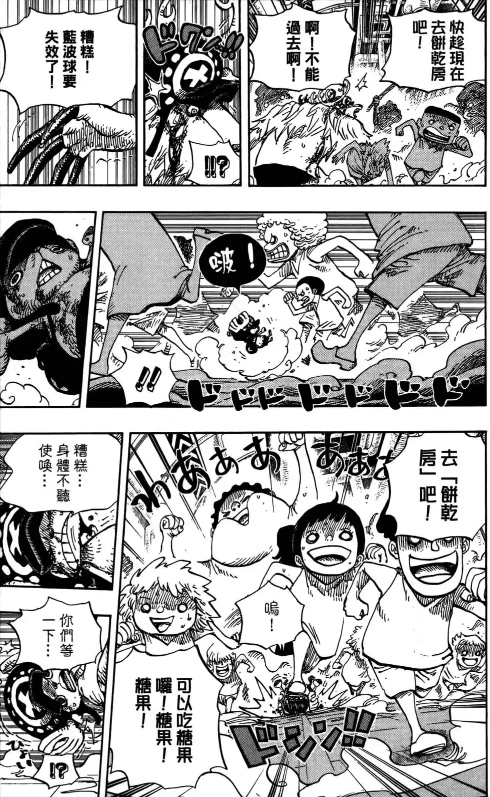 ONE PIECE航海王 单行本 第69卷 第95页