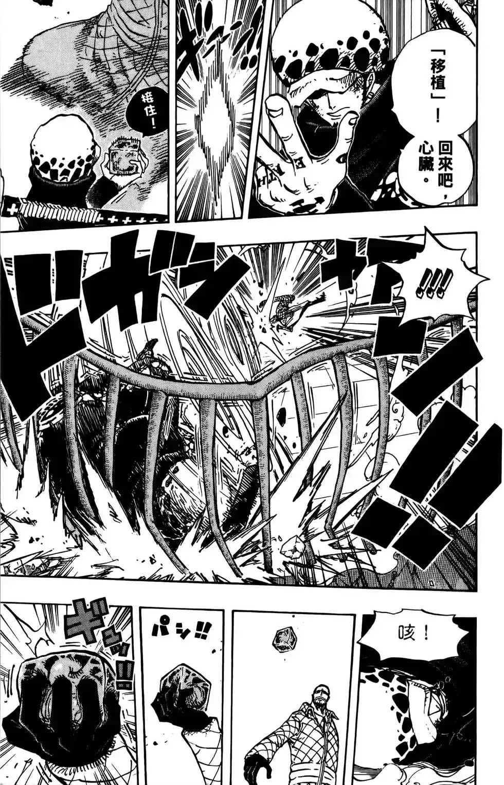 ONE PIECE航海王 单行本 第69卷 第101页