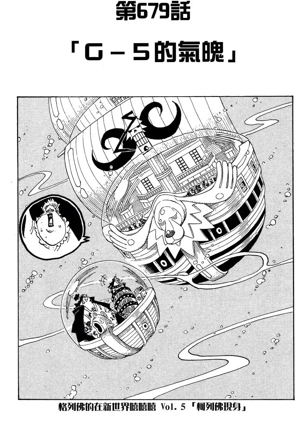 ONE PIECE航海王 单行本 第69卷 第7页