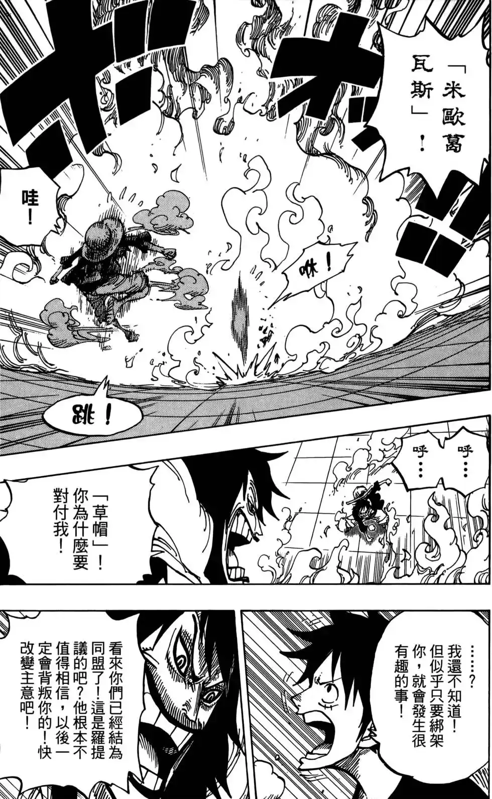 ONE PIECE航海王 单行本 第69卷 第51页