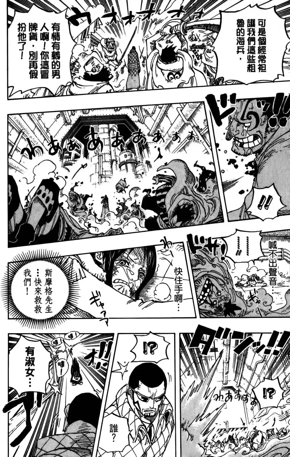 ONE PIECE航海王 单行本 第69卷 第40页