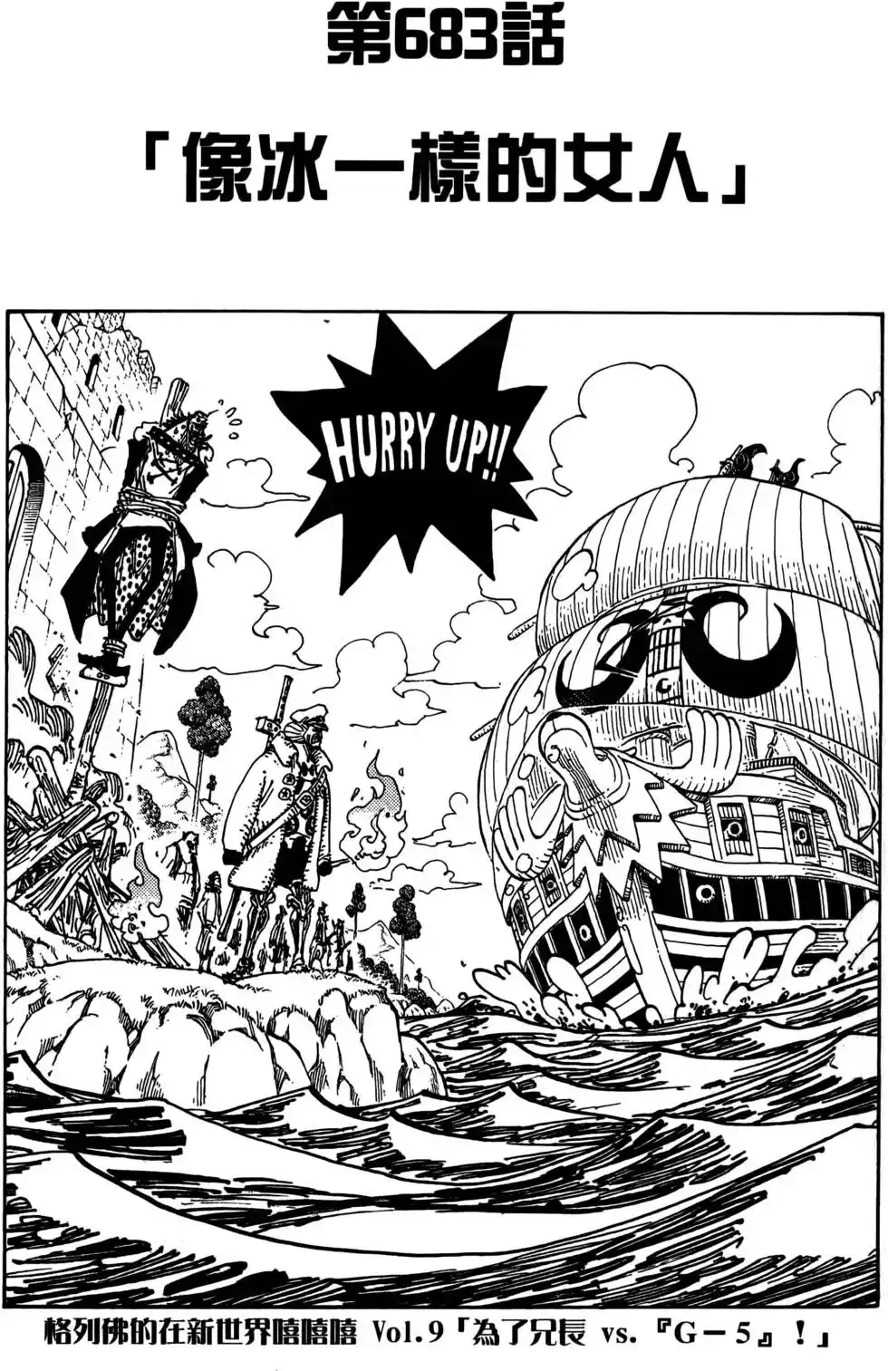 ONE PIECE航海王 单行本 第69卷 第87页