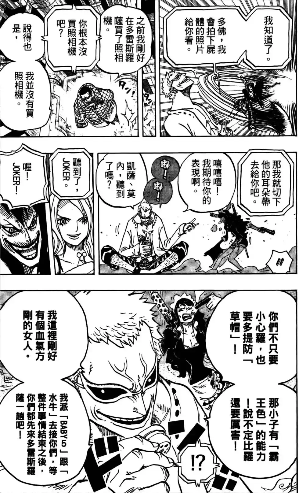 ONE PIECE航海王 单行本 第69卷 第77页