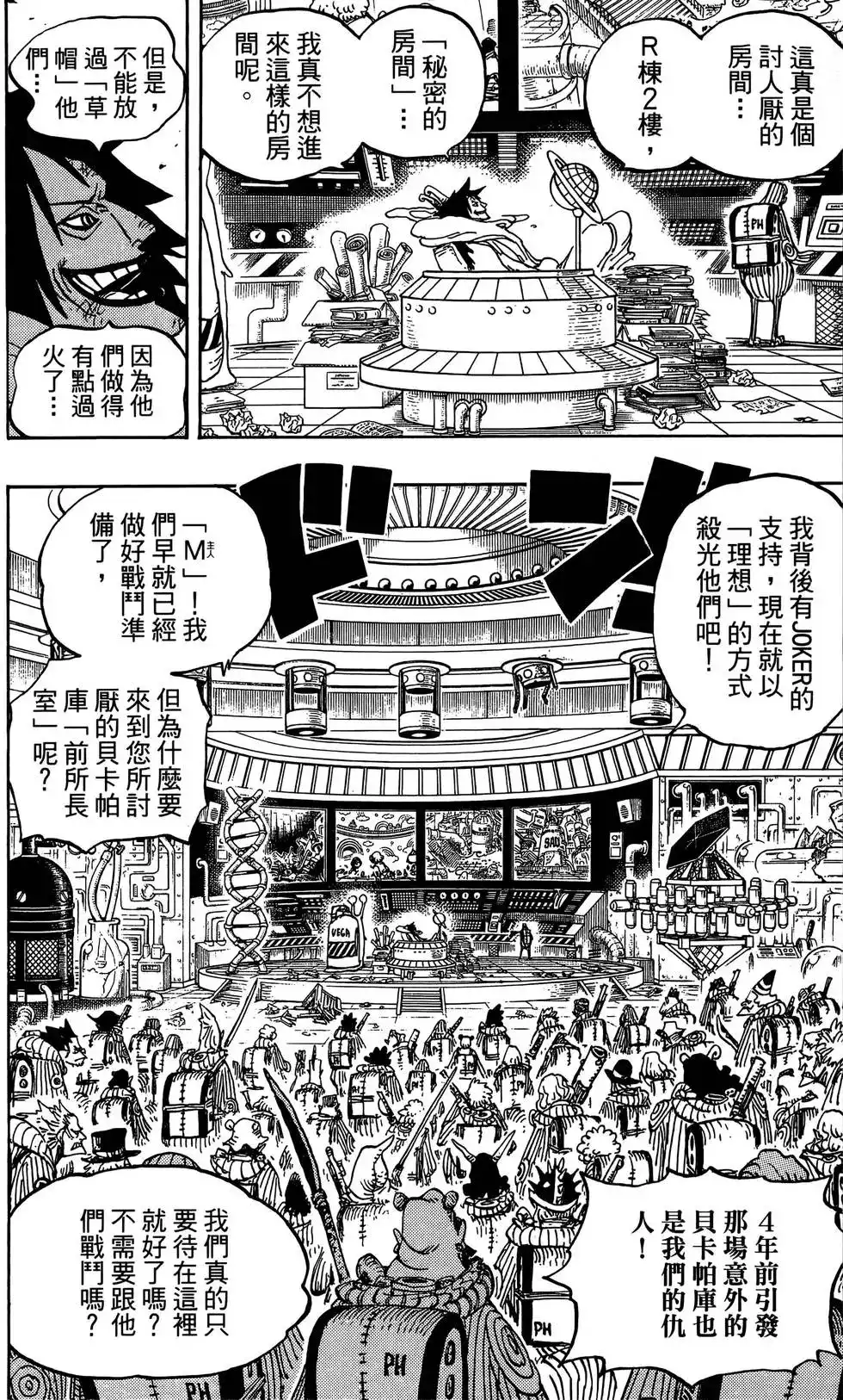 ONE PIECE航海王 单行本 第69卷 第118页