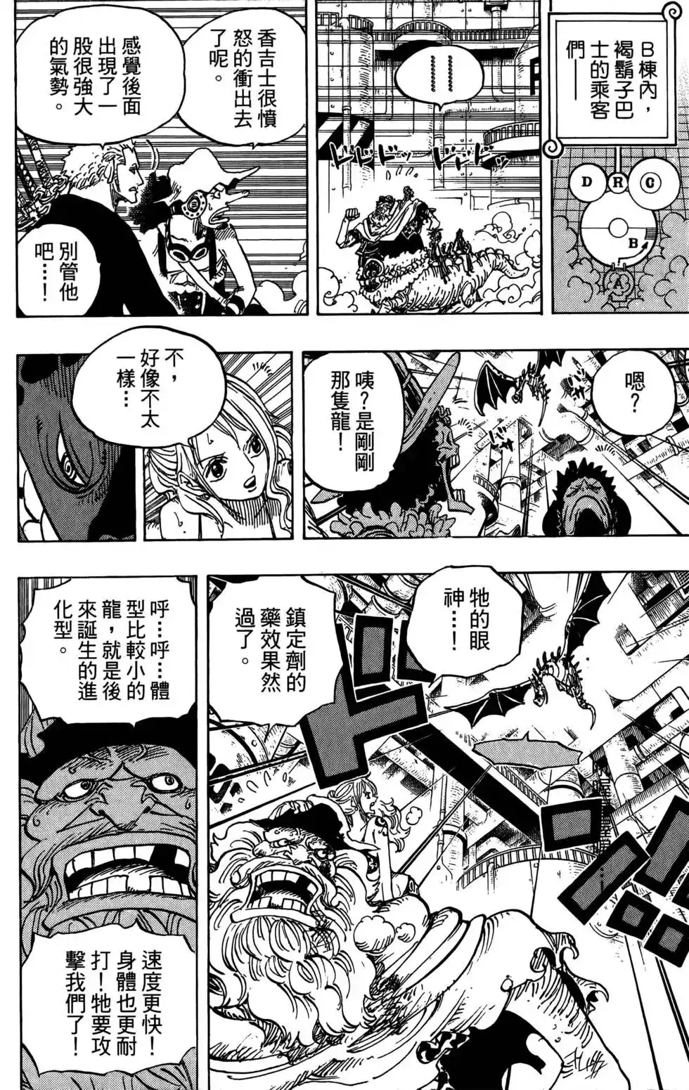 ONE PIECE航海王 单行本 第69卷 第42页
