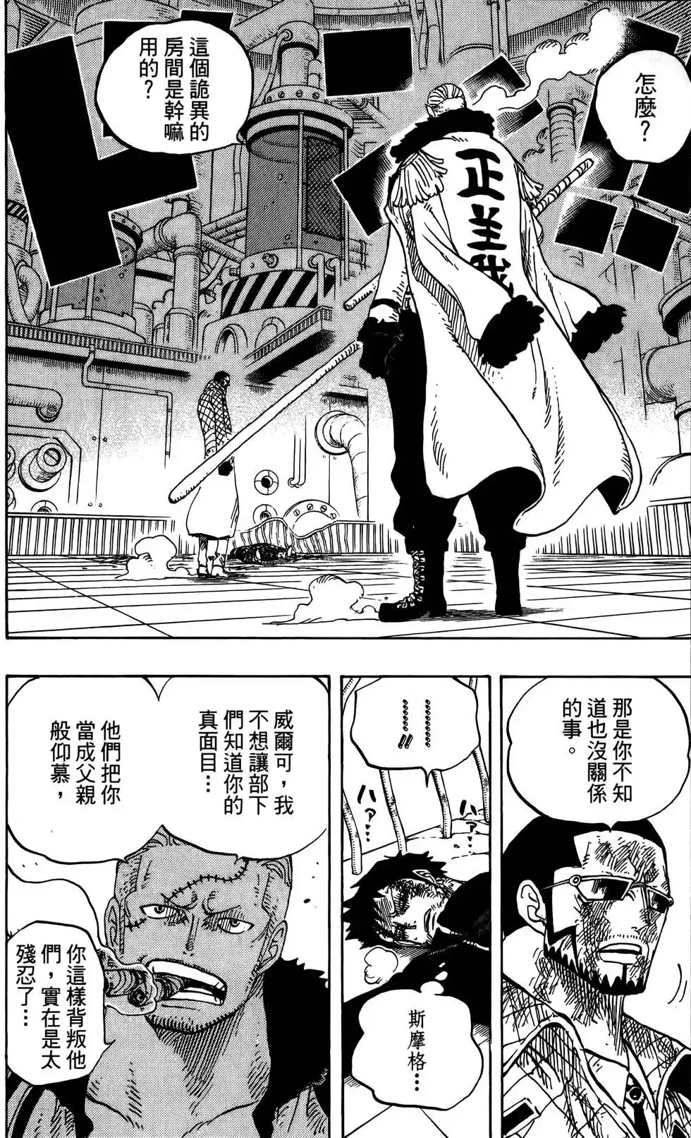 ONE PIECE航海王 单行本 第69卷 第108页