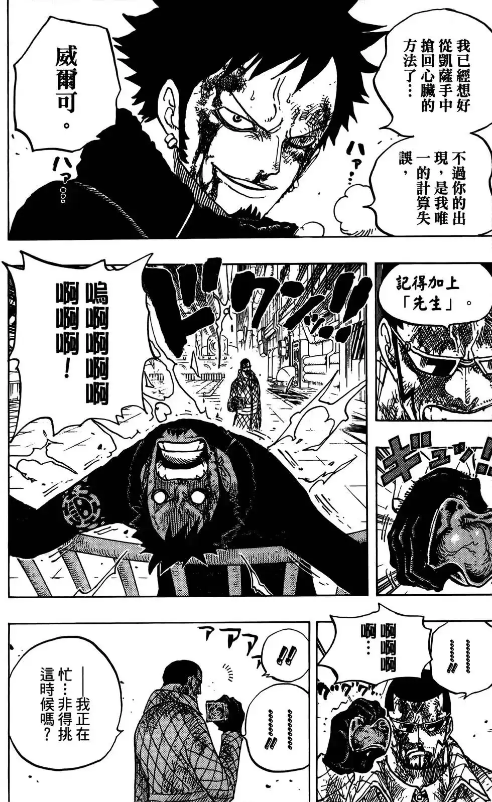 ONE PIECE航海王 单行本 第69卷 第104页