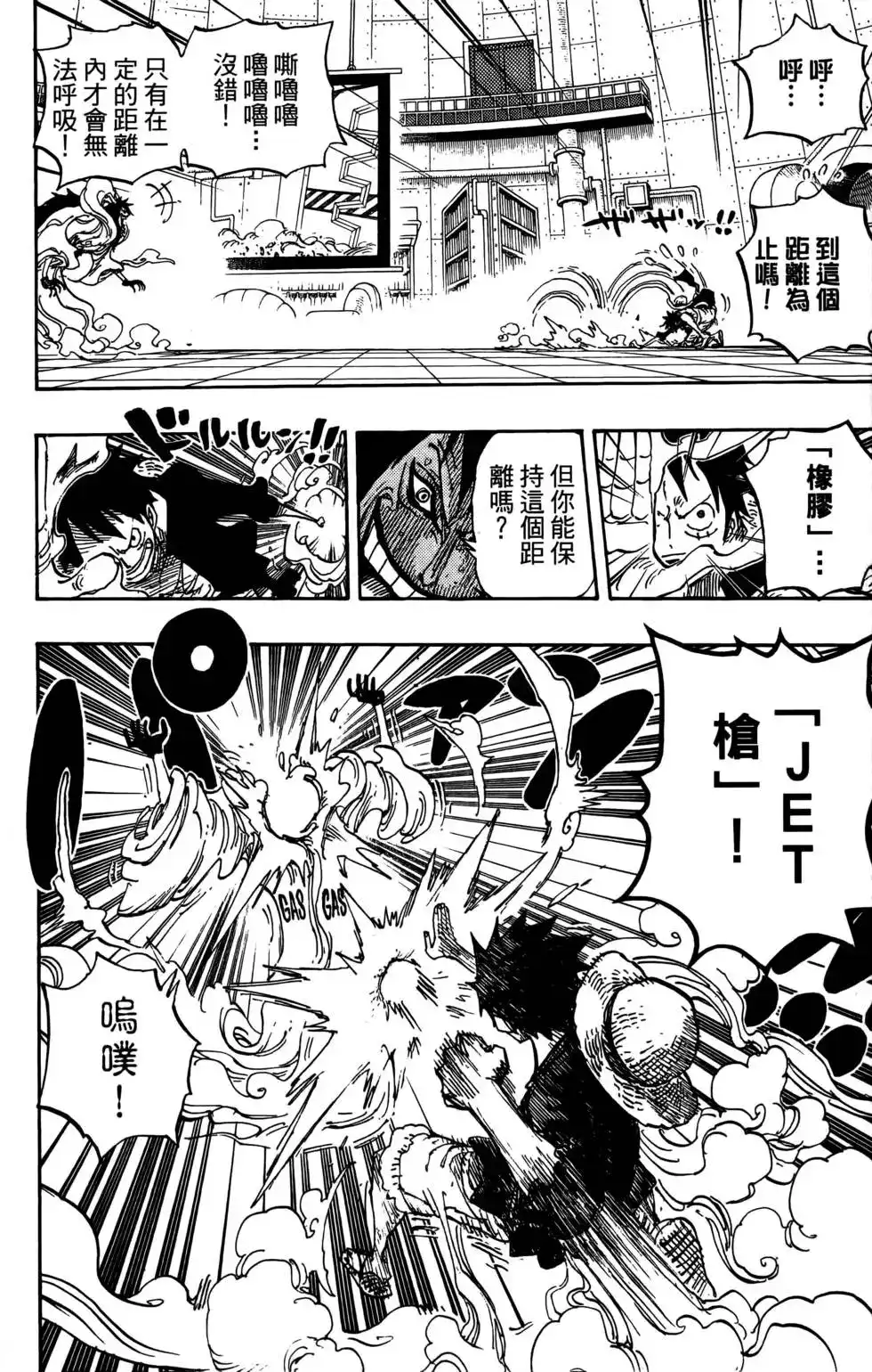 ONE PIECE航海王 单行本 第69卷 第54页