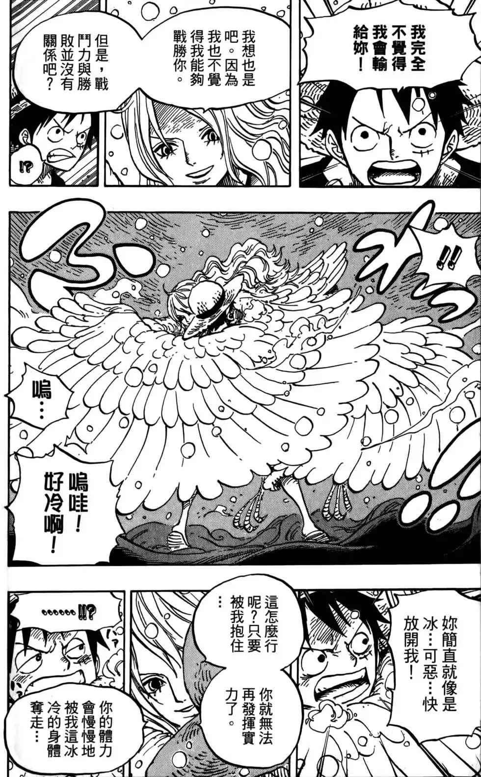 ONE PIECE航海王 单行本 第69卷 第90页
