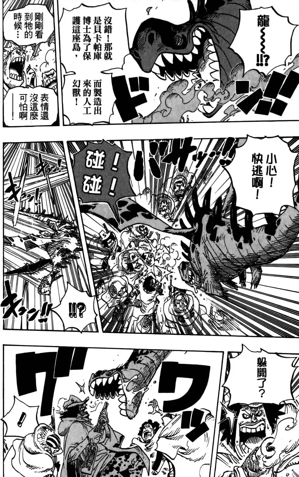 ONE PIECE航海王 单行本 第69卷 第32页