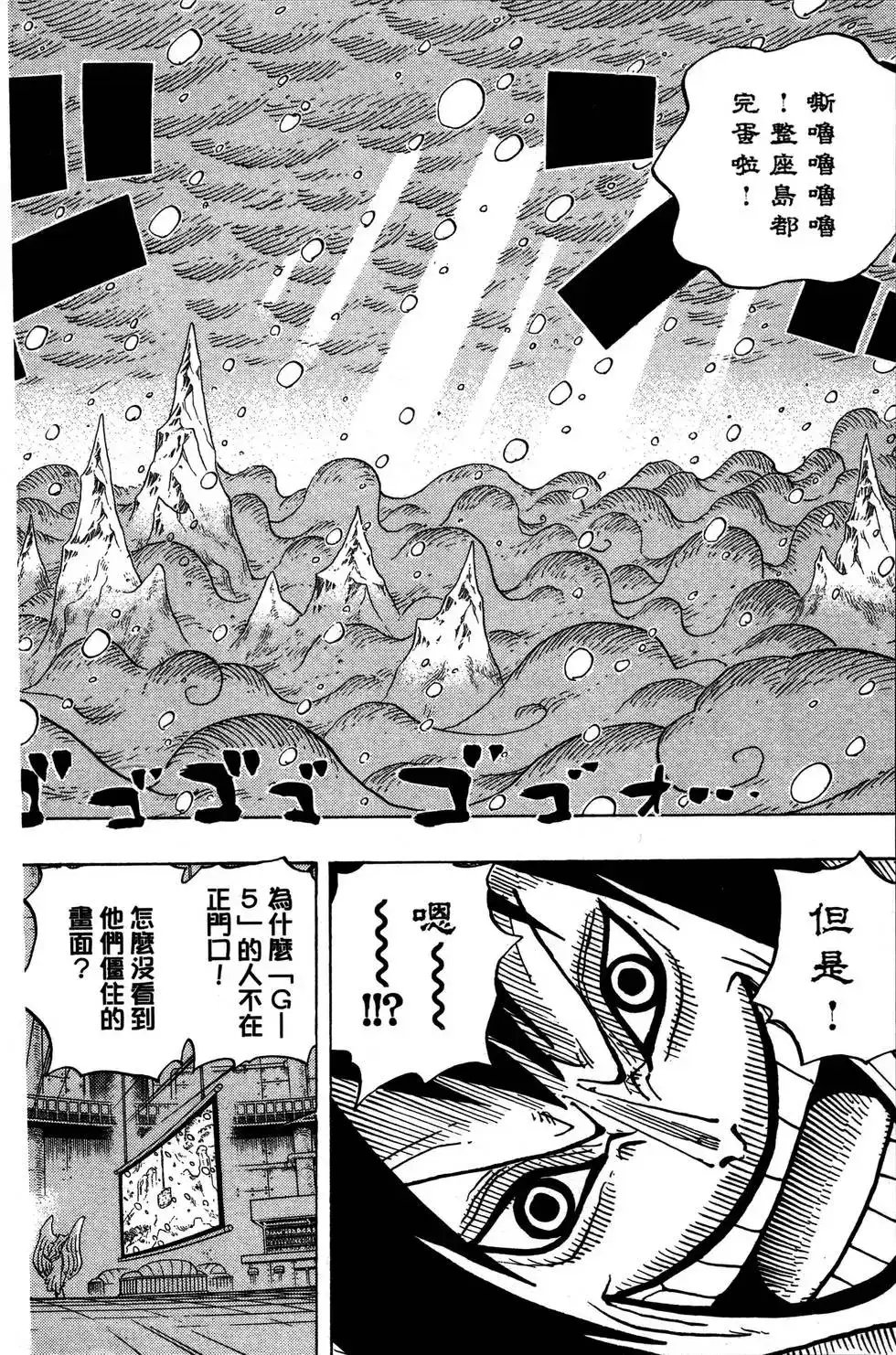 ONE PIECE航海王 单行本 第69卷 第8页