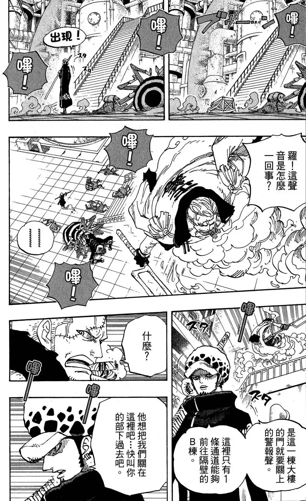 ONE PIECE航海王 单行本 第69卷 第16页
