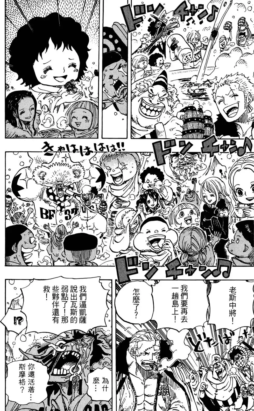 ONE PIECE航海王 单行本 第70卷 第119页