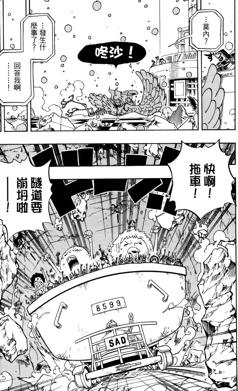 ONE PIECE航海王 单行本 第70卷 第76页